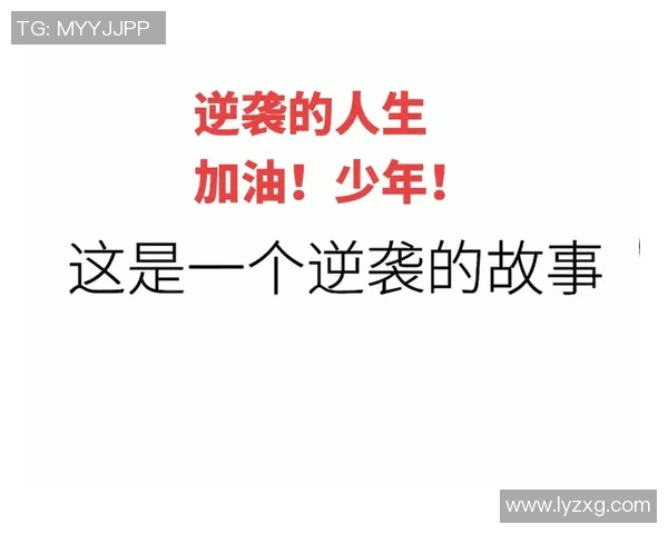 景菡一的成长之路：从平凡到卓越的奋斗与蜕变故事